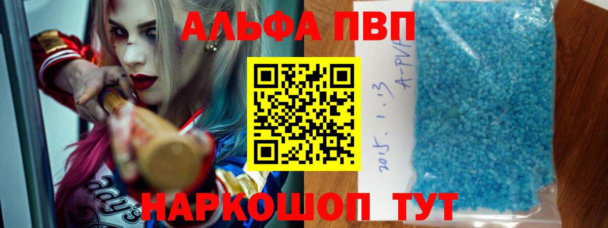Alpha PVP VHQ  APVP VHQ  Вход с VPN  Нижнеудинск  А ПВП Crystall 